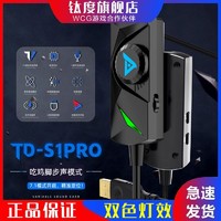 TAIDU 钛度 外置USB7.1音效游戏声卡魔音变声外置声卡吃鸡游戏和平精英