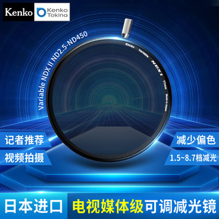KENKO 肯高 VARIABLENDX II 可调减光镜 高清视频 中灰密度ND滤镜