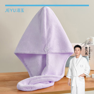 洁玉 干发帽 柔软加厚强吸水干发巾 便携式包头速干毛巾108g 香芋紫