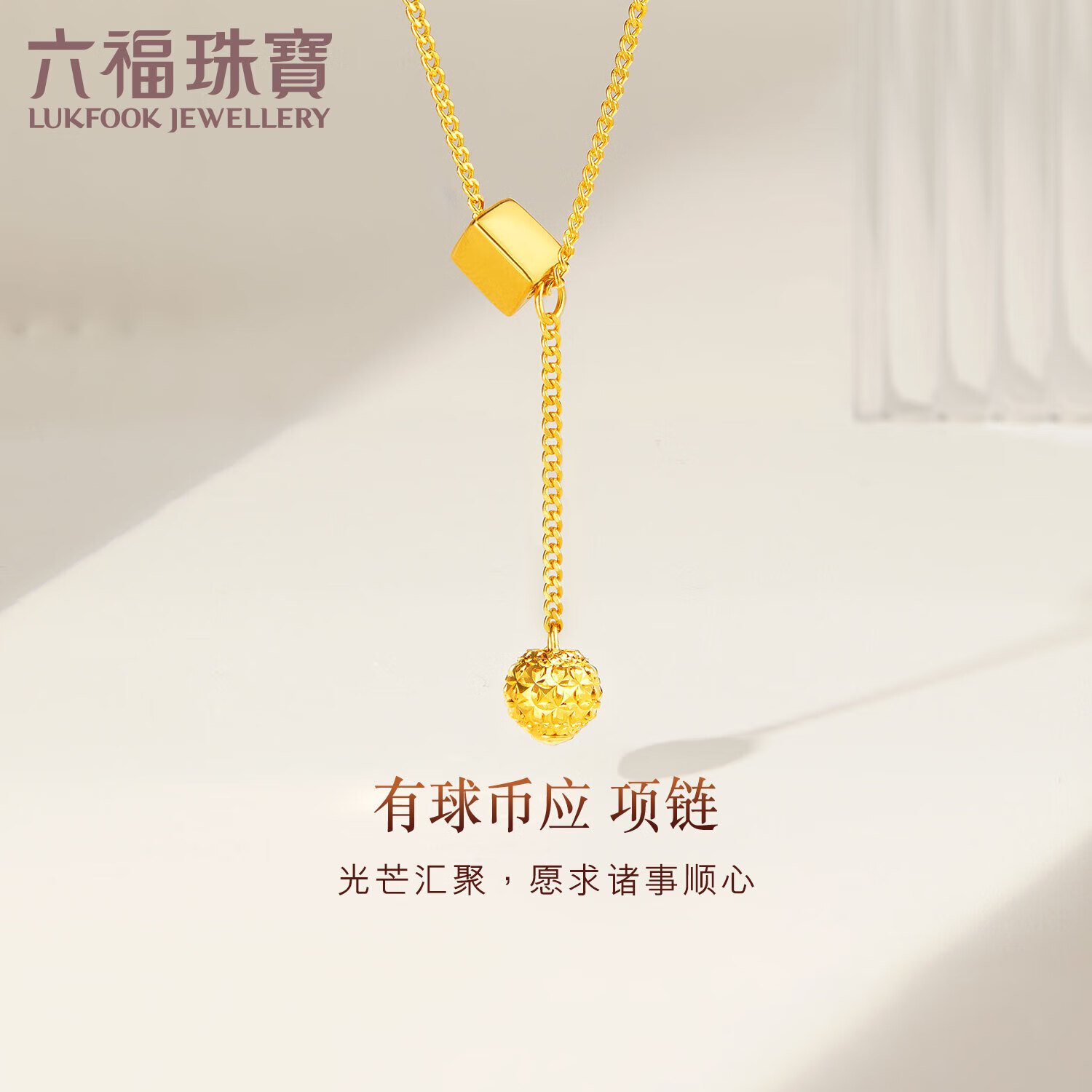 六福珠宝足金有球币应黄金项链几何金珠套链 计价 GJGTBN0033 约5.23克