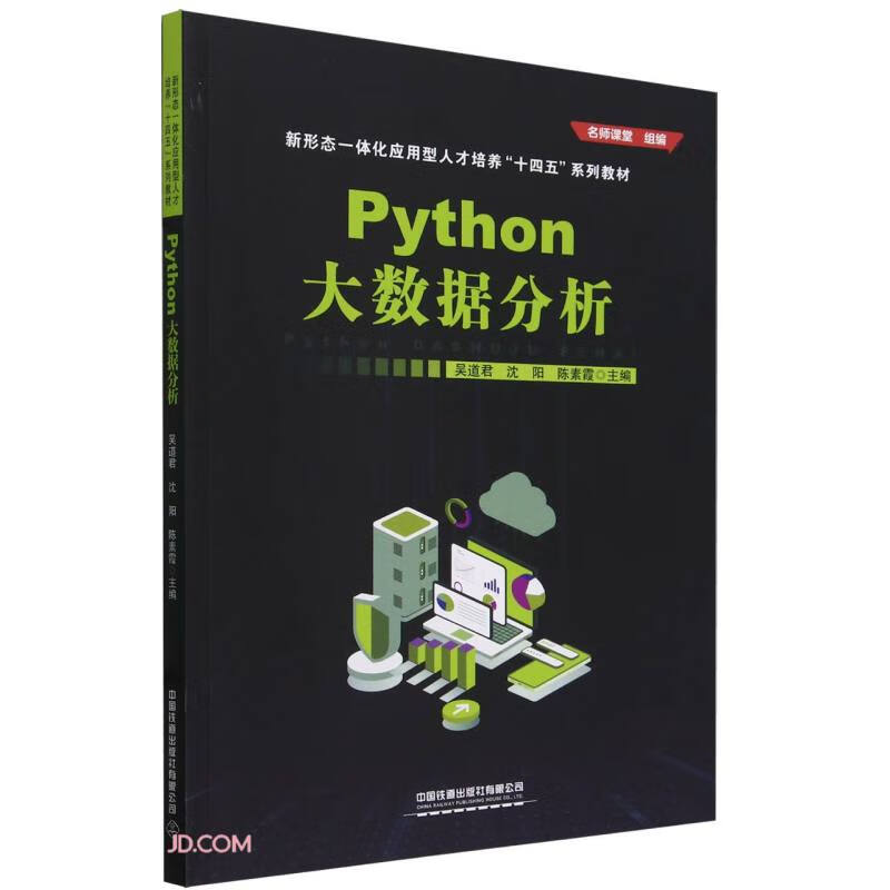 Python大数据分析