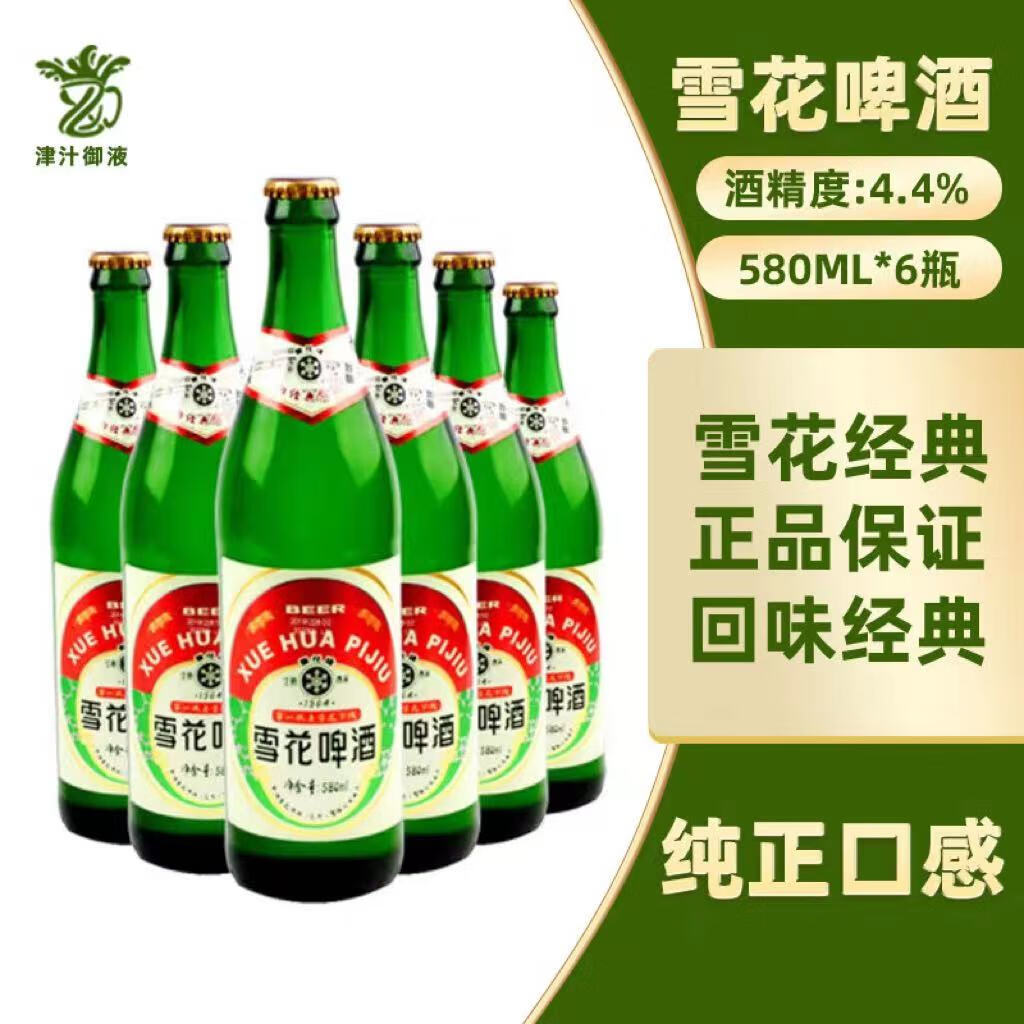 雪花啤酒沈阳老雪花经典1964啤酒580ml*6瓶装 580mL 6瓶 雪花经典啤酒