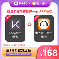 【买1得2】Keep会员年卡送懒人听书年卡 12个月会员vip 填手机号充值  自动充值