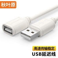 CHOSEAL 秋叶原 USB延长线 车载充电数据线连接线 打印机鼠标键盘扩展通用线 白色公对母（QS5305） 1.5米
