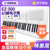 YAMAHA 雅马哈 EZ-300 电子琴61键多功能智能教学电子琴幼师家用发光琴键全新款
