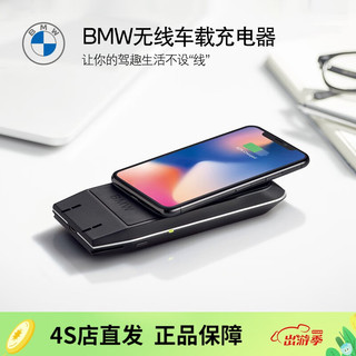 BMW 宝马 原厂无线车载充电器84102466611