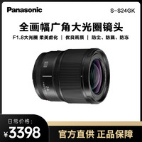 Panasonic 松下 24mm F1.8 广角定焦镜头 松下L卡口 67mm