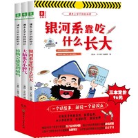 百亿补贴：意林课本上学不到的知识系列全三册 课外读物 科普百科