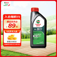 Castrol 嘉实多 智E版悦行 全合成机油 润滑油 0W-20 SP 1L 汽车保养