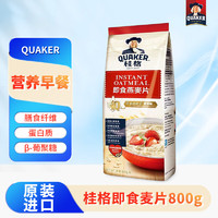 桂格（QUAKER）即食纯燕麦片800g懒人早餐免煮无蔗糖