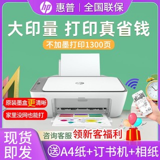 HP 惠普 4826家用彩色喷墨打印复印扫描一体机学生小型手机无线远程