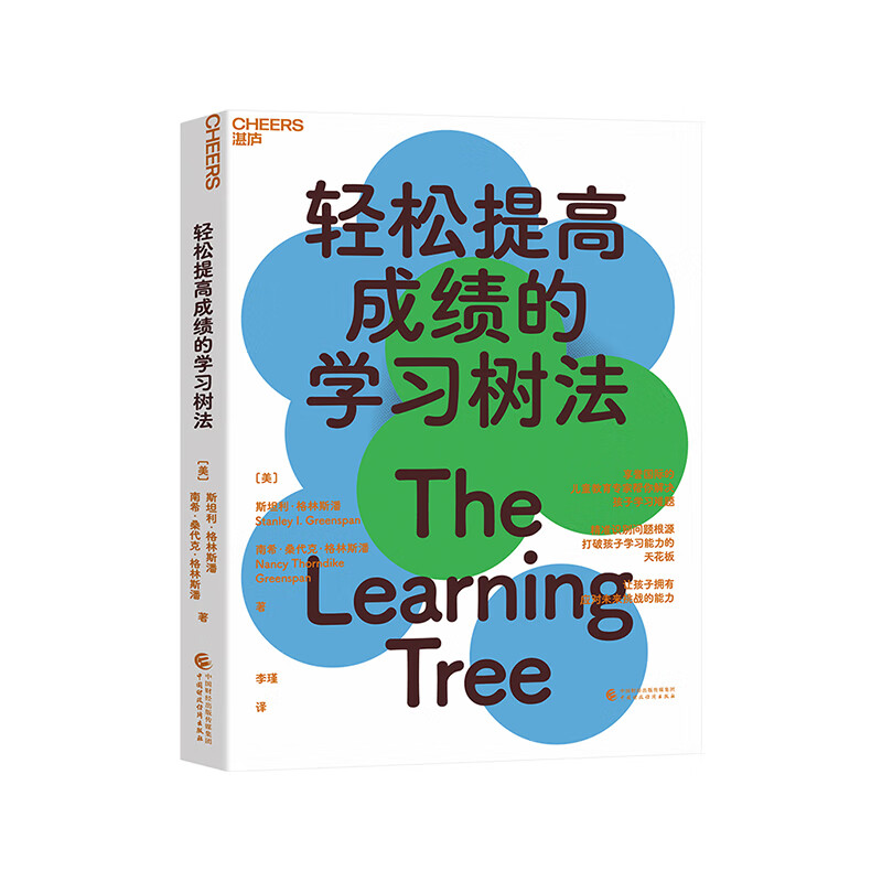 【湛庐】轻松提高成绩的学习树法 帮你解决孩子的学习难题 打破孩子学习能力的天花板 儿童吸收信息和行动计划的各种不同的方法 家庭育儿教育书籍