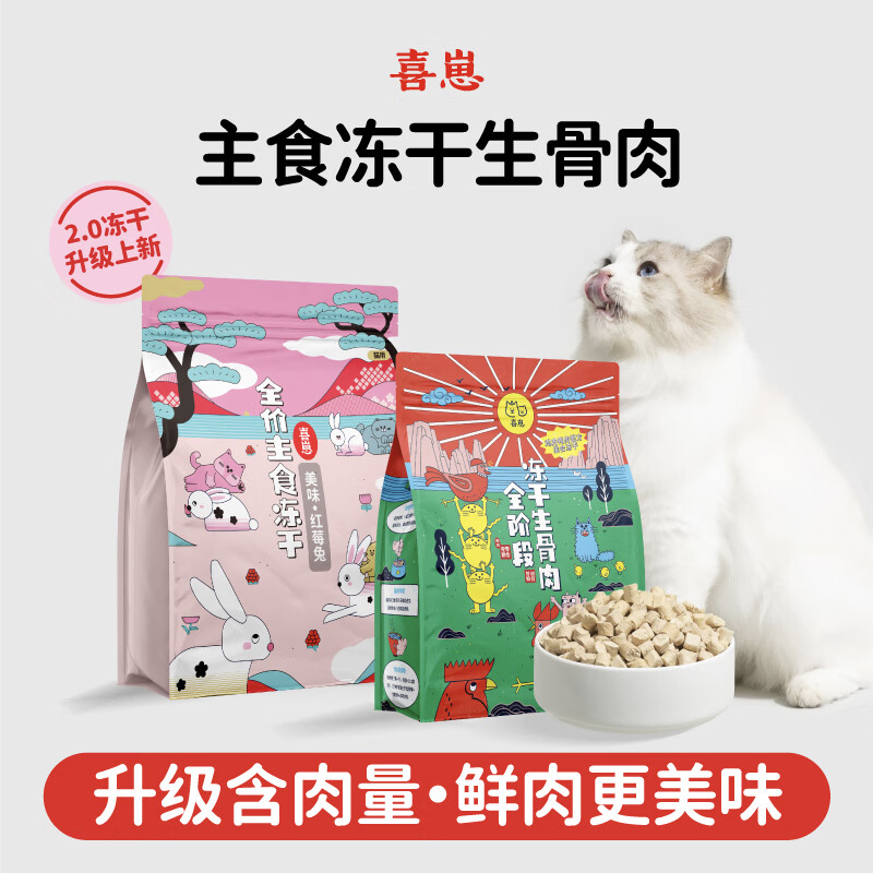喜崽主食冻干猫粮生骨肉高蛋白宠物猫零食全价成幼猫 乳鸽口味200g