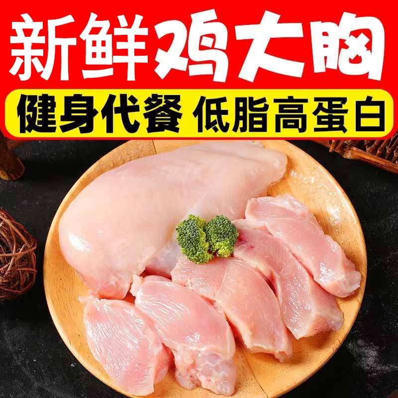 苏翁罗拉【】鸡胸肉新鲜冷冻鸡大胸肉减脂生鸡胸鸡脯肉鸡大胸食材 鸡胸肉（单冻大块）500g