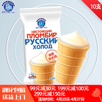 am海象皇宫冰淇淋华夫筒奶油味80g*10支俄罗斯脆皮冰激凌雪糕冰棍生鲜冷饮