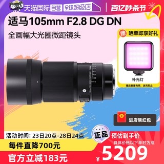 SIGMA 适马 Art 105mm F2.8 DG DN全画幅大光圈微距花草微单镜头