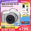 Canon 佳能 EOS R50 18-45学生微单高清数码vlog相机r50