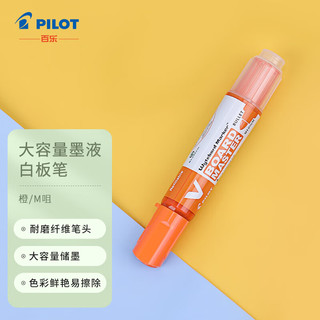 PILOT 百乐 白板笔大容量V直液式水性可擦易擦文具用品WBMAVBM-M-O 粗杆 橙色