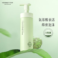 HERBETTER 千纤草 洁面慕斯泡沫洗面奶绵密温和净澈水润不紧绷250ml