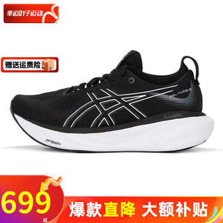 ASICS 亚瑟士 官网男鞋女鞋 24夏款N25跑鞋专业马跑运动鞋减震跑步鞋 NIMBUS 25/黑色/灰色/女鞋 37.5