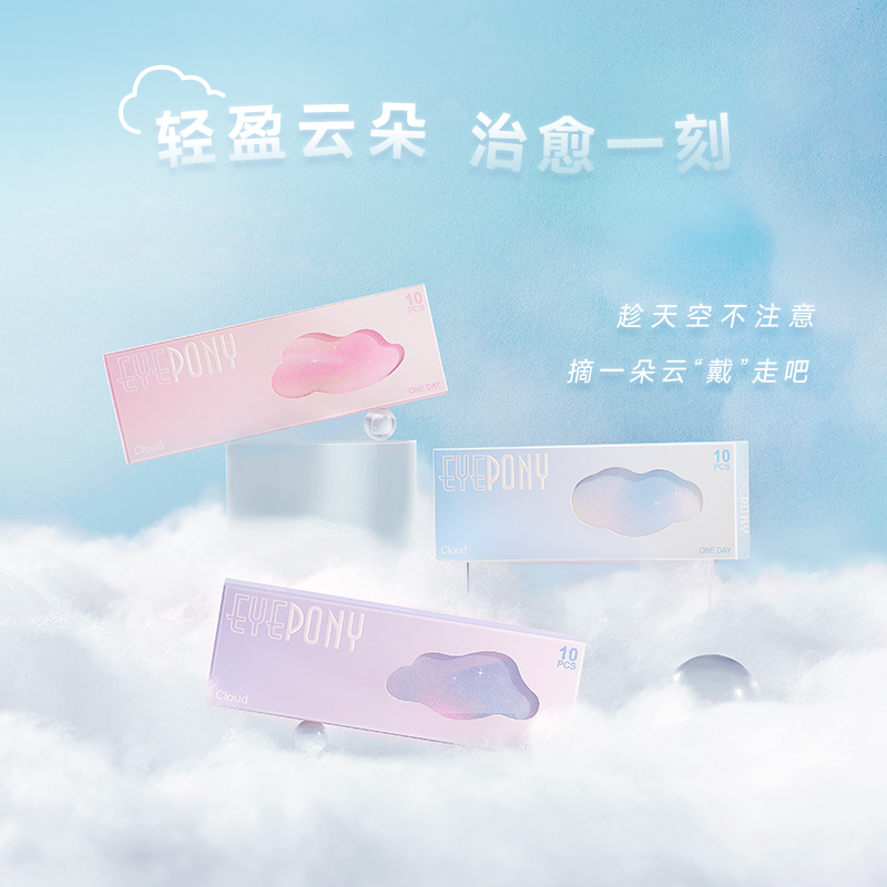 EYEPONY美瞳云系列日抛10片云里雾里云朵懒懒彩色近视隐形眼镜