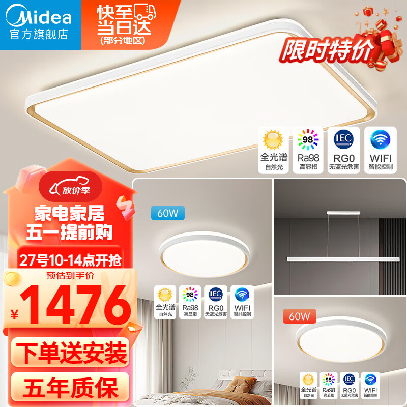 美的（Midea）LED吸顶灯客厅餐厅卧室儿童灯全光谱高显指智控两室两厅灯饰 【客卧智控4灯】大灯+圆*2+吊灯