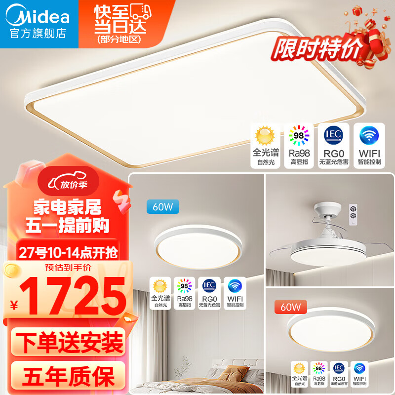 美的（Midea）LED吸顶灯客厅餐厅卧室儿童灯全光谱高显指智控两室两厅灯饰 【客卧智控4灯】大灯+圆*2+扇灯