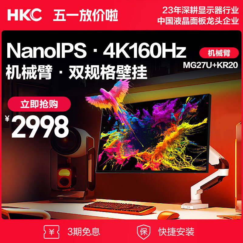 HKC 27英寸4K 160HZ电竞显示器+电脑桌面显示器旋转升降机械臂