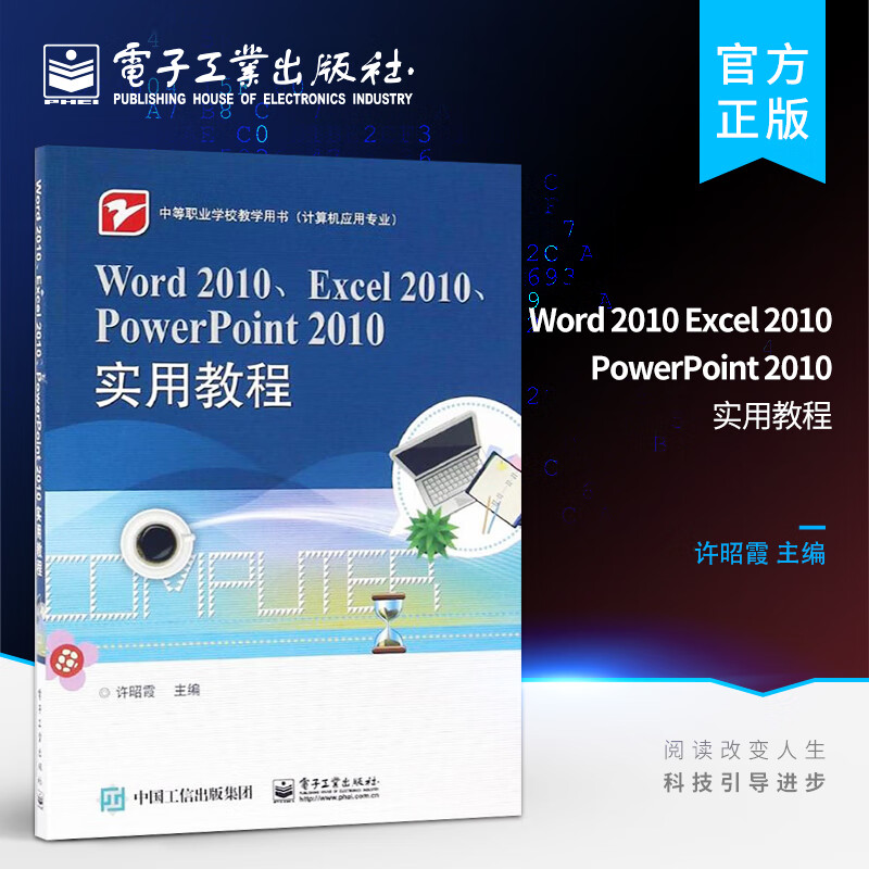 Word 2010、Excel 2010、PowerPoint 2010实用教程