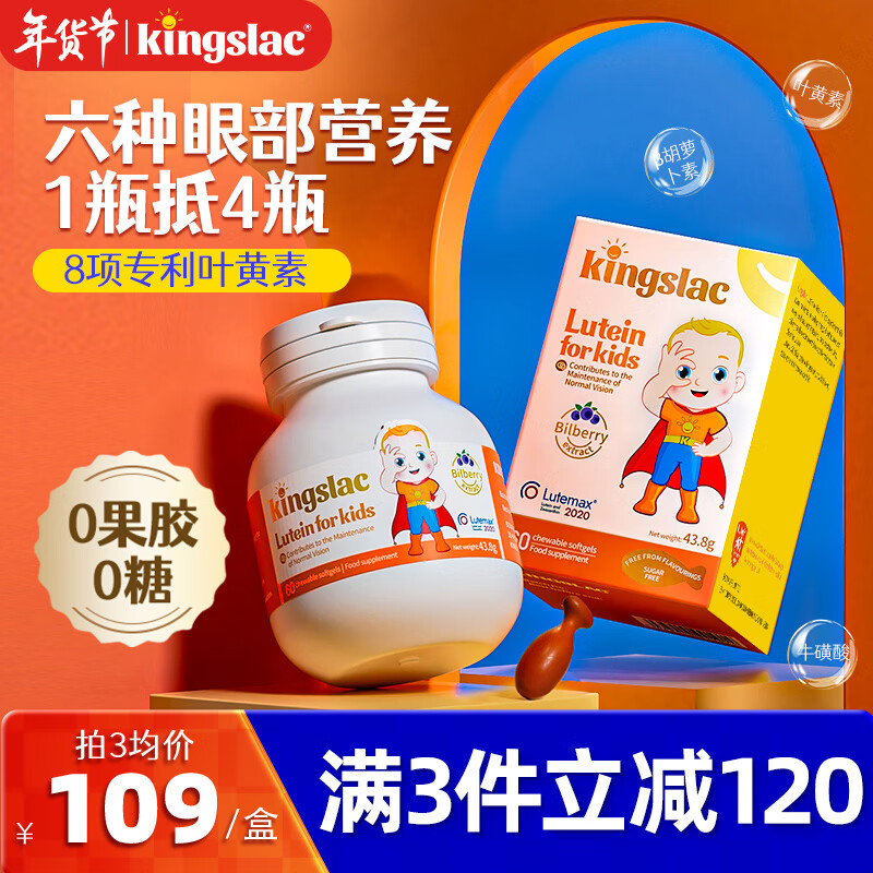 kingslac 叶黄素儿童液体软胶囊  宝宝婴幼儿童青少年护眼叶黄素非软糖 防蓝光缓解视疲劳 叶黄素液体软胶囊60粒/瓶*1