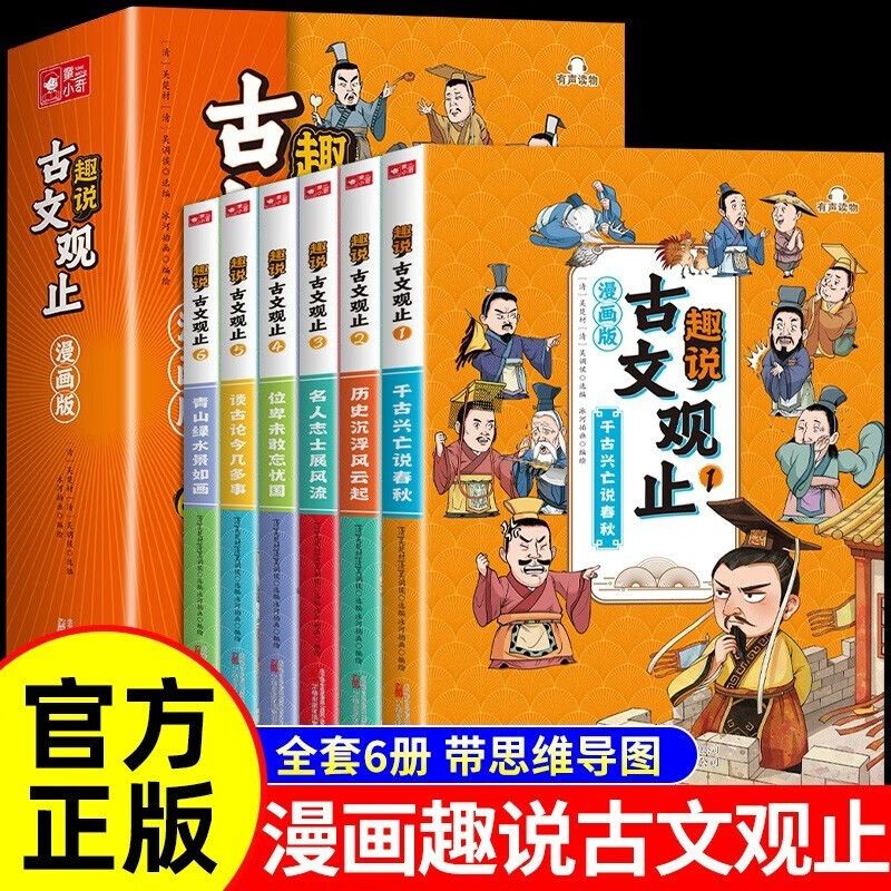 古文观止樊登趣说古文观止漫画版