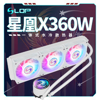 Great Wall 長城 LOP 星凰X360白色一體式水冷散熱器（多平臺/隱藏式走線/ARGB光效/千層鏡/PWM風扇）