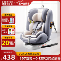 贝比途（BOBEITOO）德国儿童座椅0-12岁汽车用婴儿宝宝360度旋转ISOFIX硬接口 时尚灰（ISOFIX接口+自由旋转）