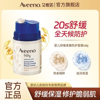 Aveeno 艾惟诺 舒缓柔嫩防护婴儿面霜