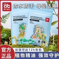 百亿补贴：AIBEDILA 爱贝迪拉 植物精油贴不含驱蚊脂婴儿童专用宝宝防蚊子神器成人蚊香随身贴纸