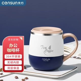 CENSUN 先行 304不锈钢保温保冷杯男女带盖茶杯创意大容量咖啡杯办公家用水杯 白蓝撞色（320ML）