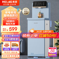 美菱（MeiLing）即热式茶吧机家用饮水机全自动上水智能触控大屏下置式桶装水高端大款立式温热款MY-CS516