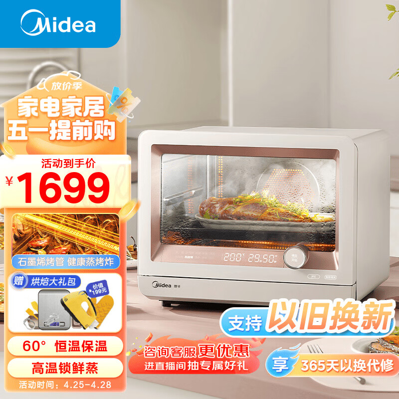 Midea 美的 家用多功能蒸烤箱蒸烤炸一体机S1pro 石墨烯烤管