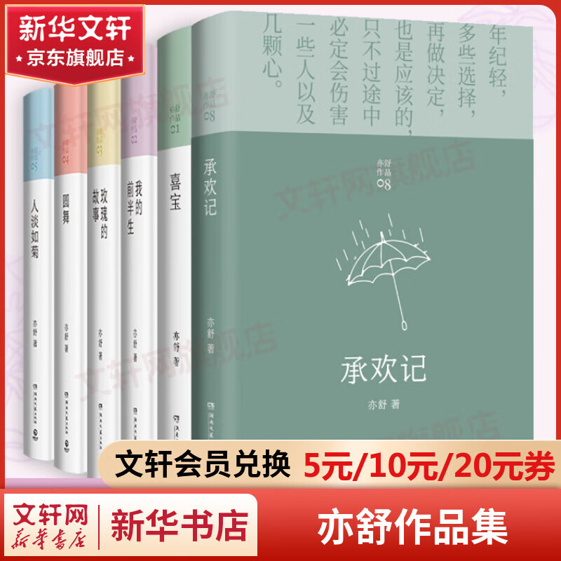 承欢记 亦舒小说作品集 杨紫、许凯主演同名电视剧小说 亦舒作品6册 承欢记玫瑰的故事喜宝圆舞我的前半生等