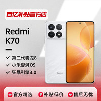 紅米K70 新款智能手機小米Redmi全網通大屏拍照游戲手機官方正品