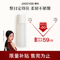 Joocyee 酵色升级定妆喷雾24H持妆控油持久送爱人 【常规装】100ML