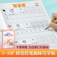 華夏萬卷 3-6歲拼音練字帖控筆訓練練字本 幼小銜接字帖 幼兒啟蒙點陣運筆趣味幼兒園一年級兒童名字小學生描紅本