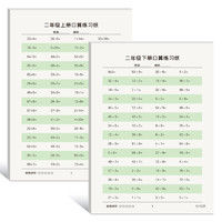 绍泽文化 小学生一二三四年级数学加减乘除法计算题专项训练儿童算术本速算练习纸 口算练习纸二年级上下册