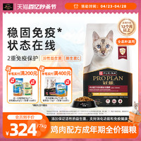 PRO PLAN 冠能 优护营养系列 优护益肾成猫猫粮