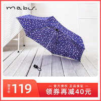 MaBu 日本Mabu防曬傘紫外線太陽傘晴雨迷你膠囊傘口袋傘 40511