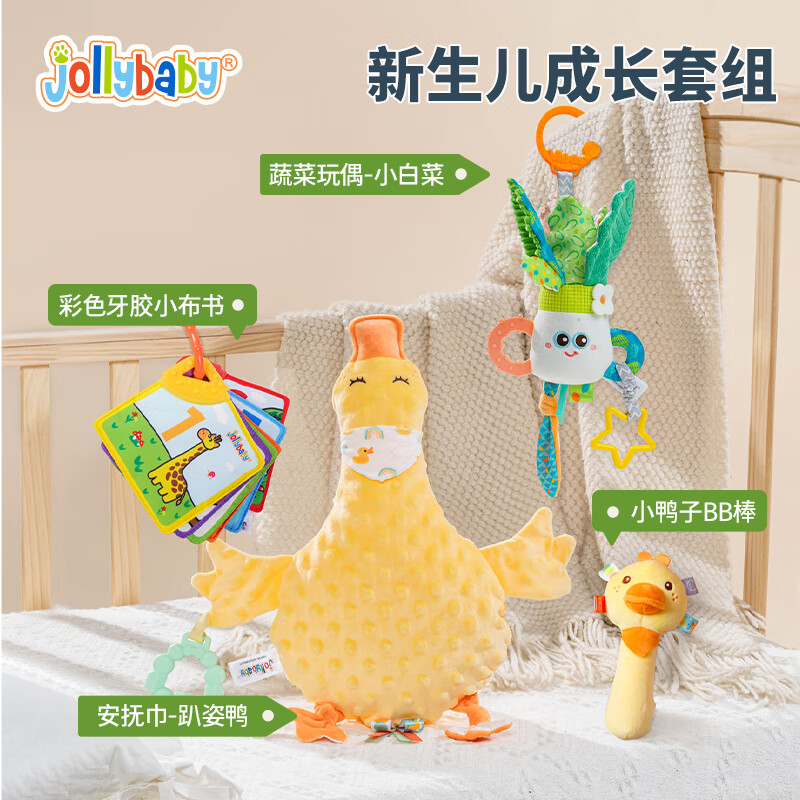 jollybaby新生儿成长套组婴幼儿玩具0-1岁宝宝安抚哄睡满月 新生儿成长套组-可爱鸭（含4件）