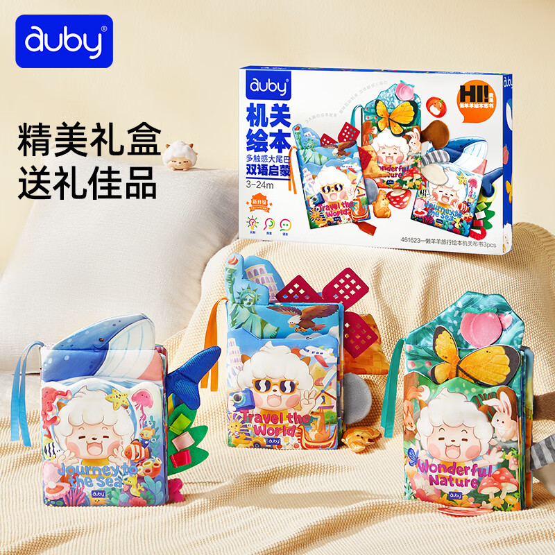 澳贝（auby）婴幼儿童玩具宝宝早教大尾巴触摸机关布书可水洗撕不烂新生儿礼盒