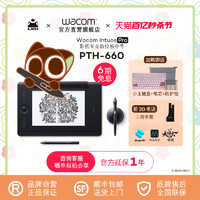 wacom 和冠 数位板影拓Pro PTH-660无线触控手绘板电脑绘画网课手写板