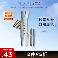 谜尚（MISSHA）自动美眉笔套装（棕色）0.26g（自动防水防汗持久不脱色） 棕色【含修眉刀+两个替芯】