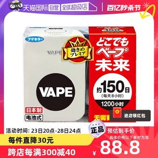 VAPE 未来 进口电池驱蚊器150日本体 室内驱蚊器